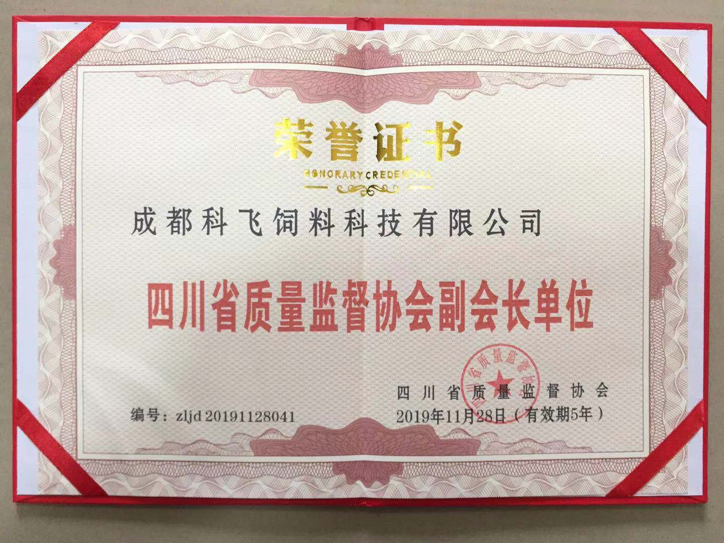 四川省質量監(jiān)督協(xié)會副會長單位.jpg
